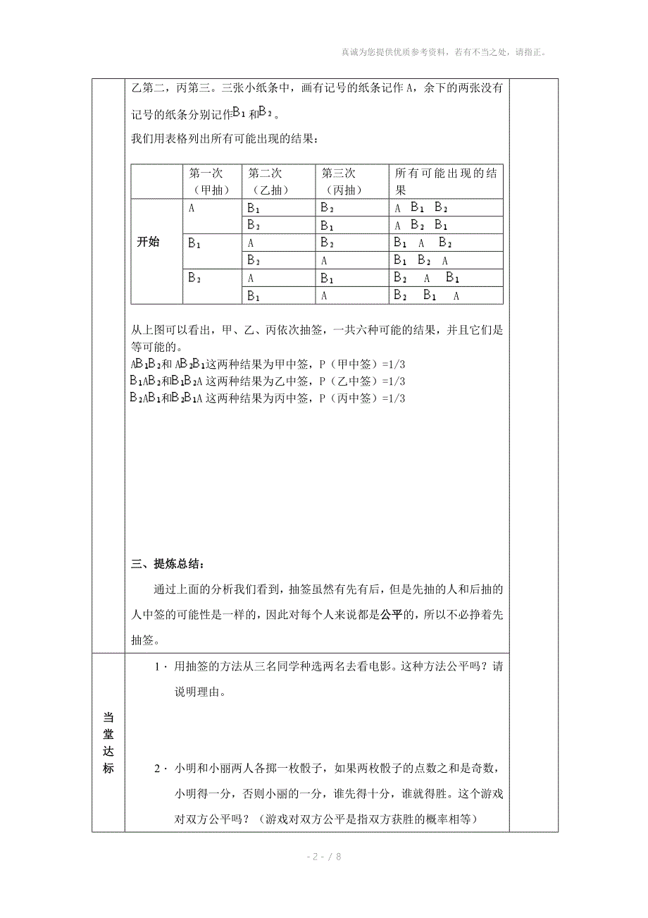 苏科版九年级数学下册第九章教学案概率的简单应用共3课时_第2页