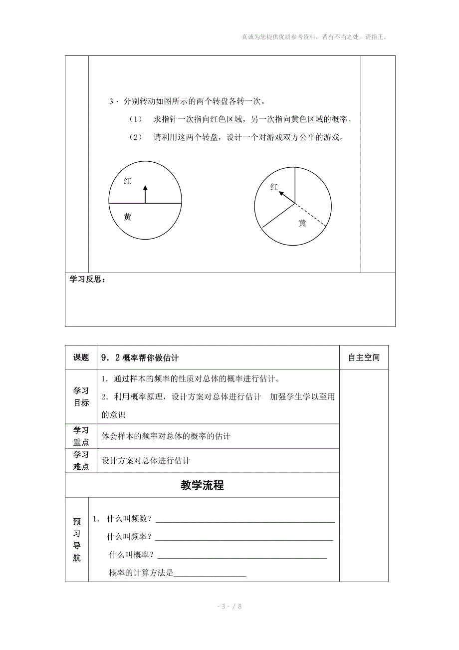 苏科版九年级数学下册第九章教学案概率的简单应用共3课时_第3页