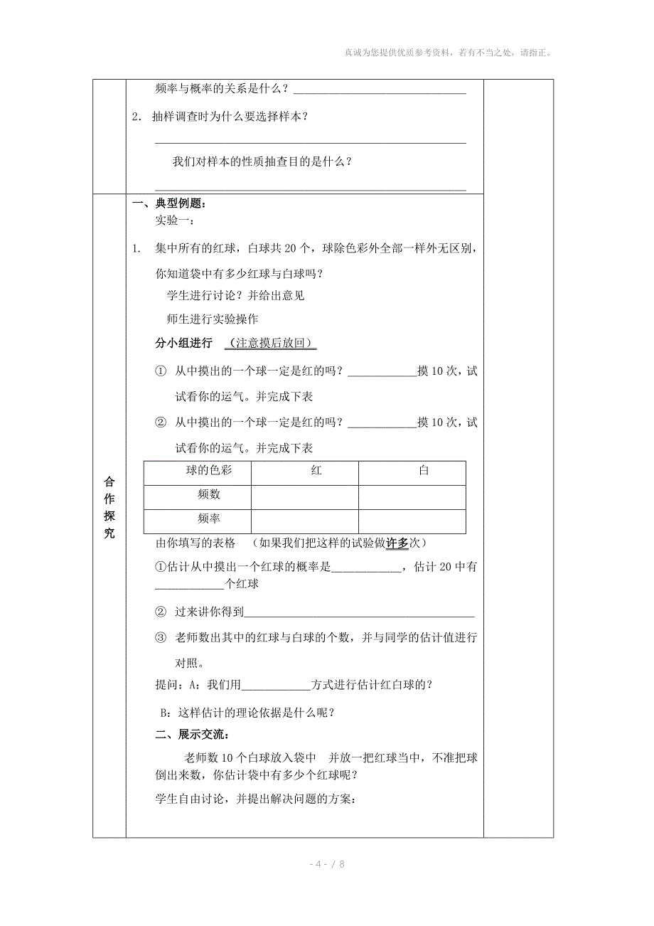 苏科版九年级数学下册第九章教学案概率的简单应用共3课时_第4页
