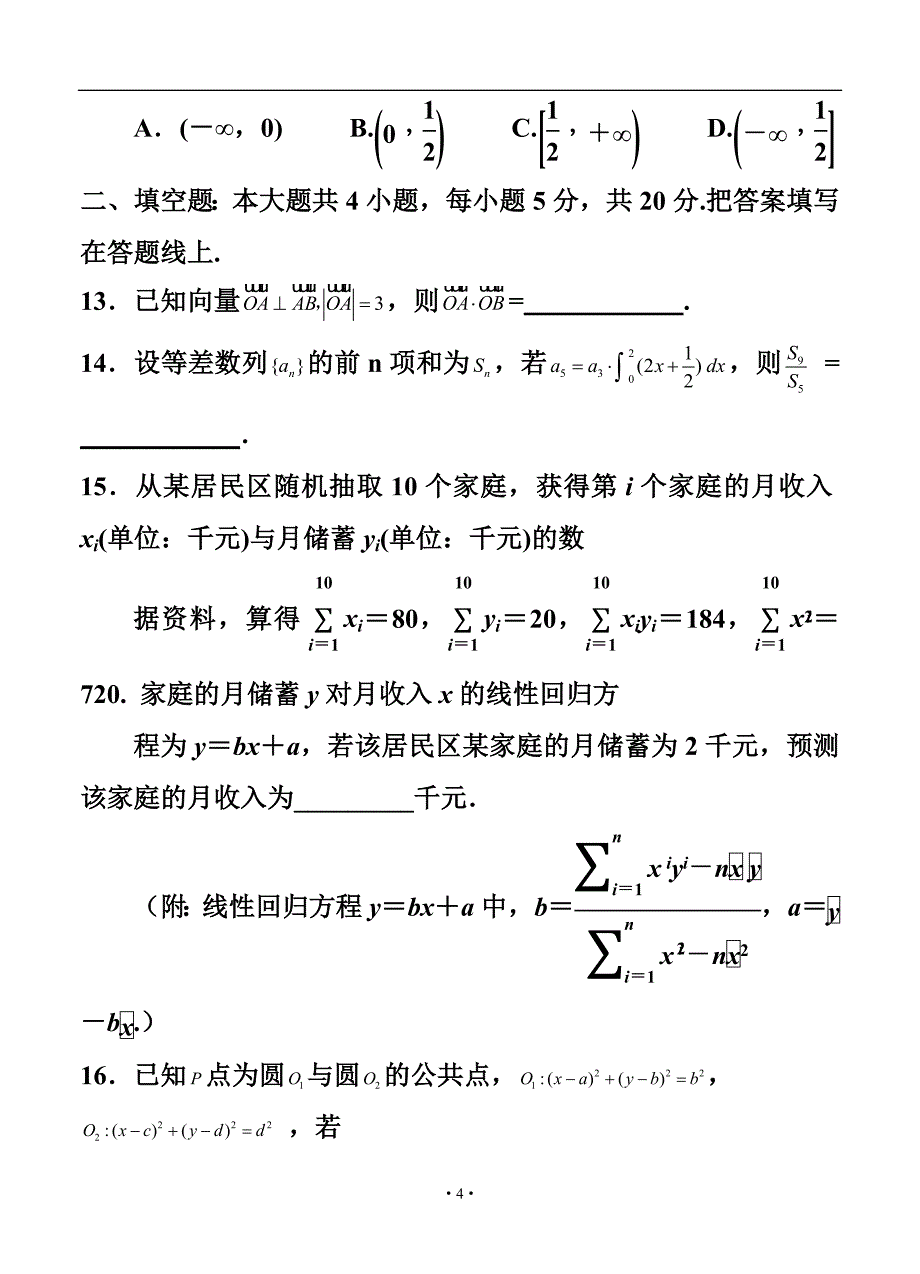 重庆市高三第三次适应性测试理科数学试题及答案_第4页