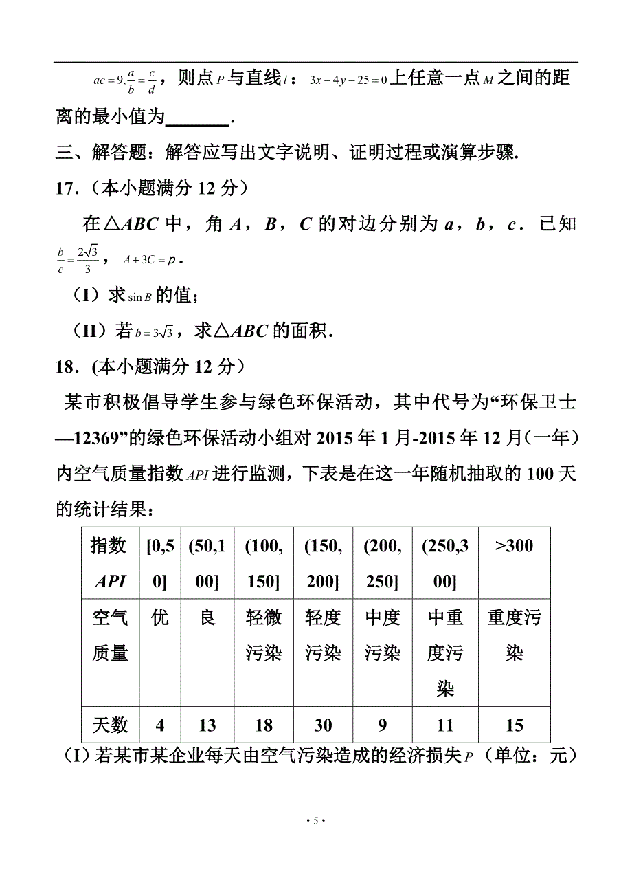 重庆市高三第三次适应性测试理科数学试题及答案_第5页