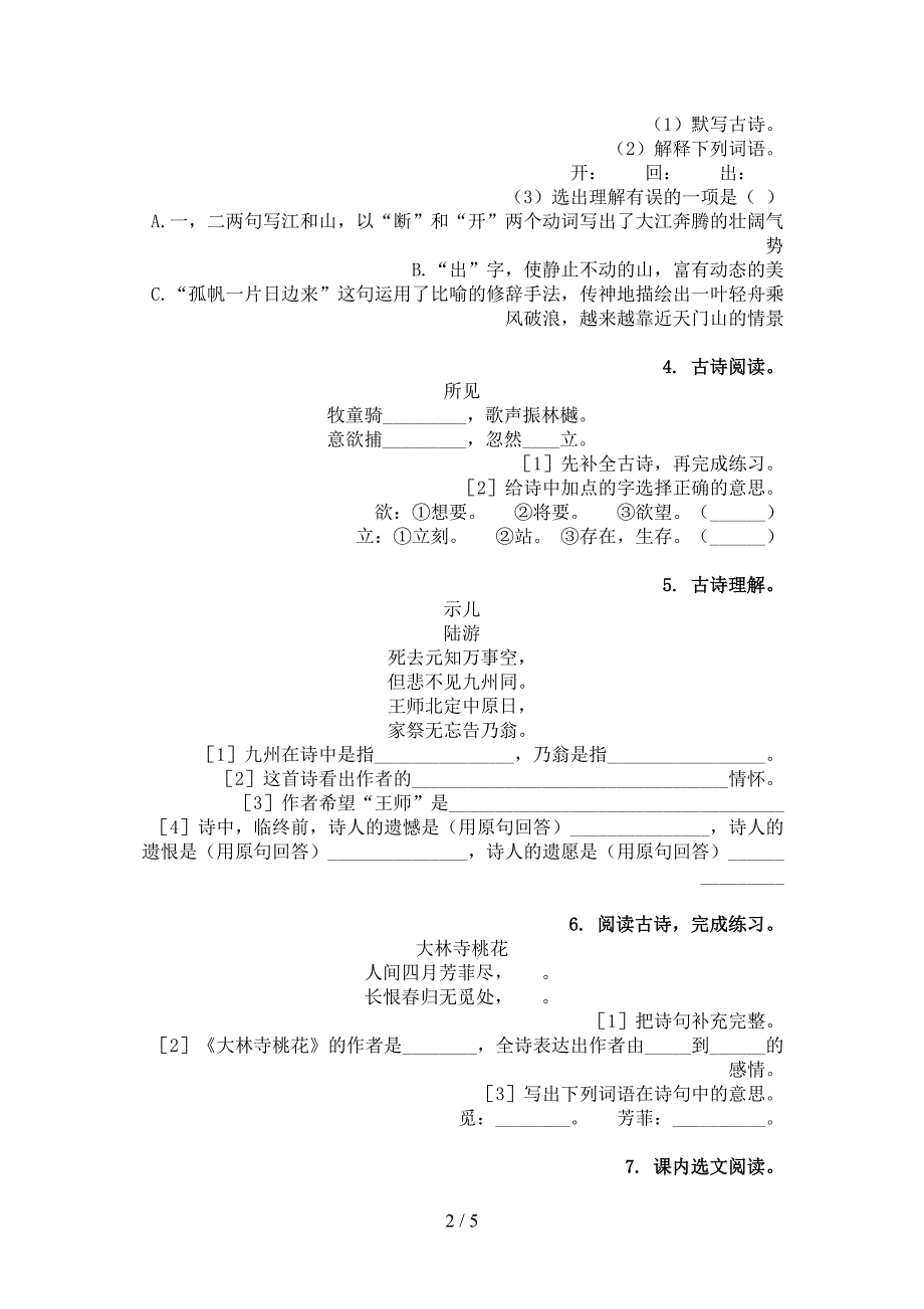 沪教版三年级下册语文古诗阅读年级联考习题_第2页