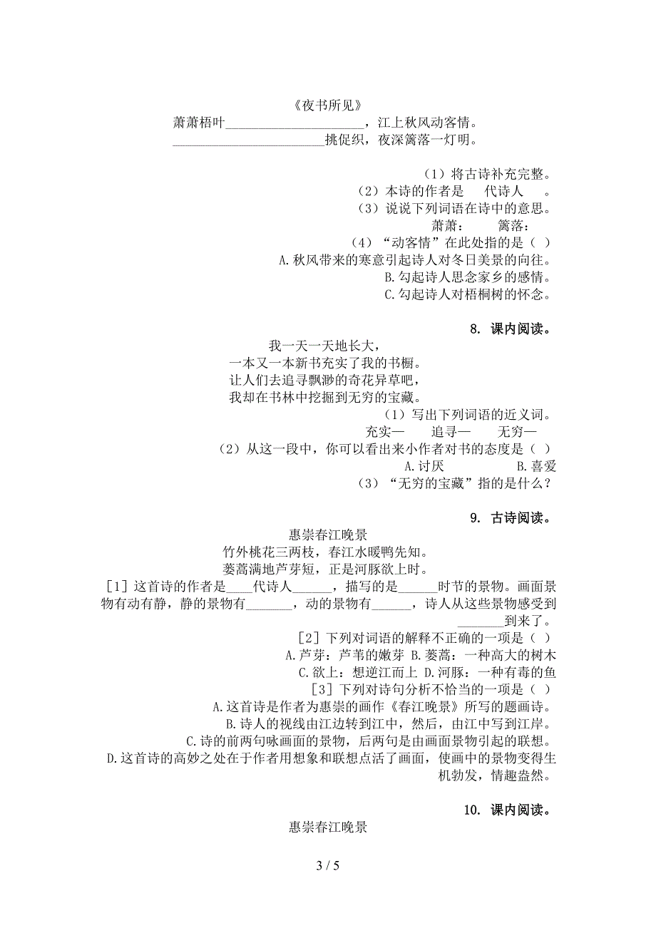 沪教版三年级下册语文古诗阅读年级联考习题_第3页
