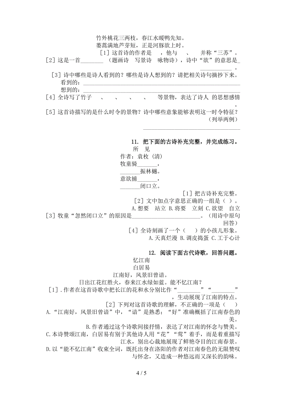 沪教版三年级下册语文古诗阅读年级联考习题_第4页