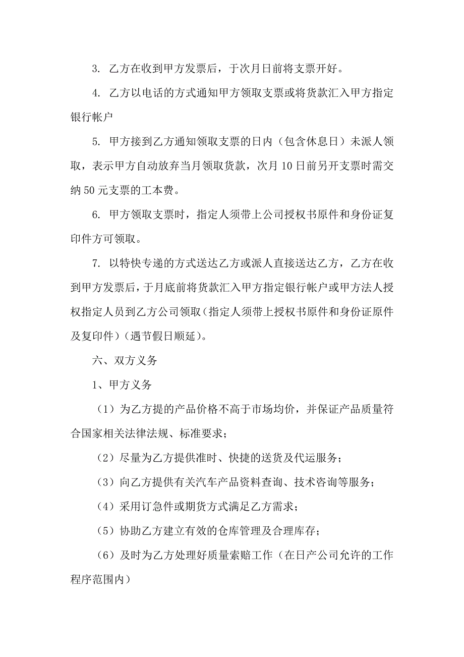 关于汽车销售合同三篇_第3页