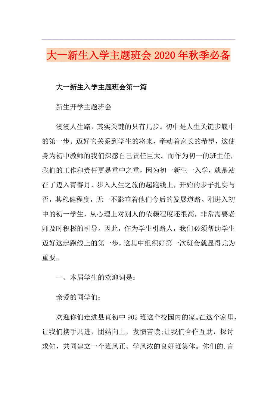 大一新生入学主题班会季必备_第1页