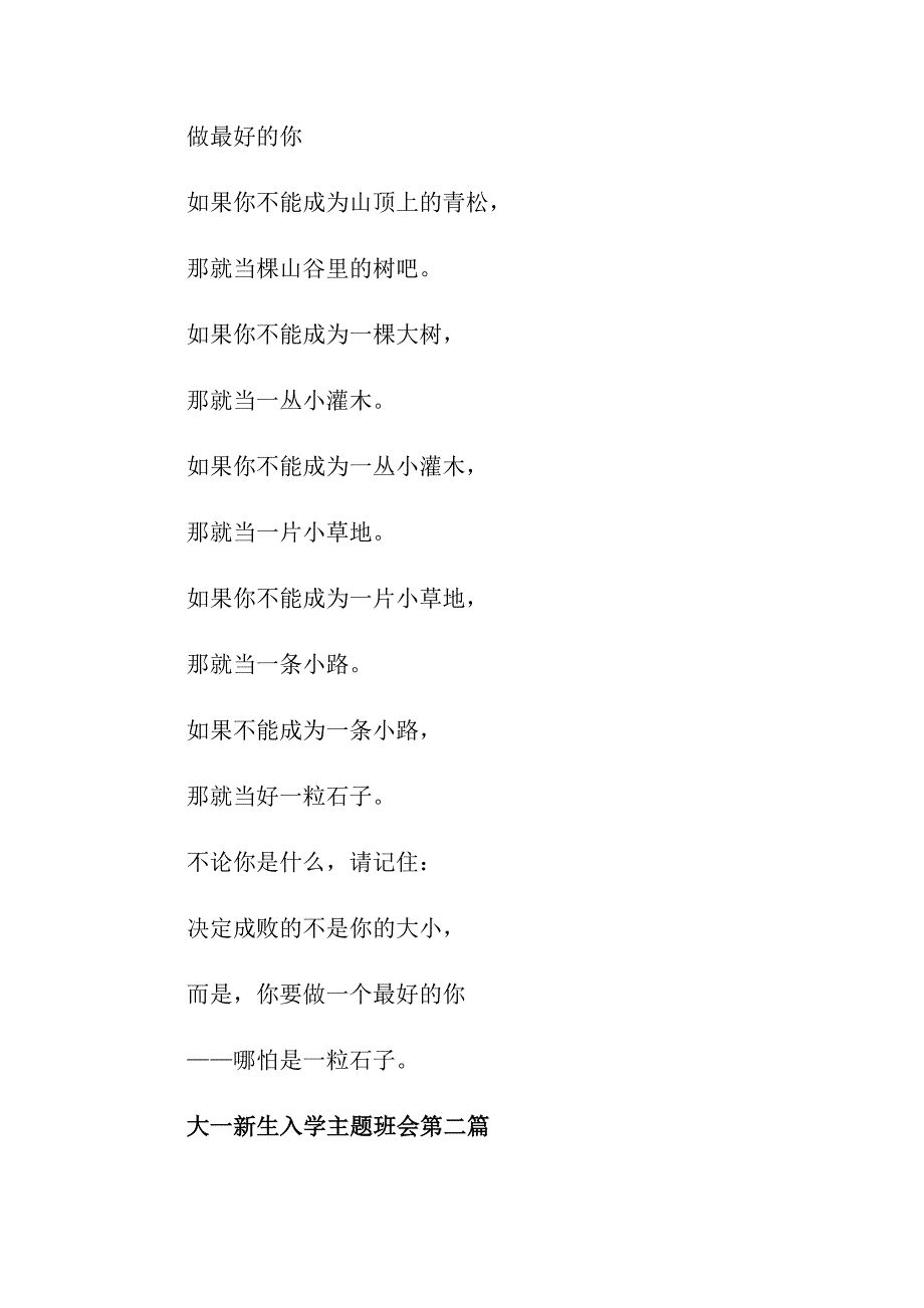 大一新生入学主题班会季必备_第3页