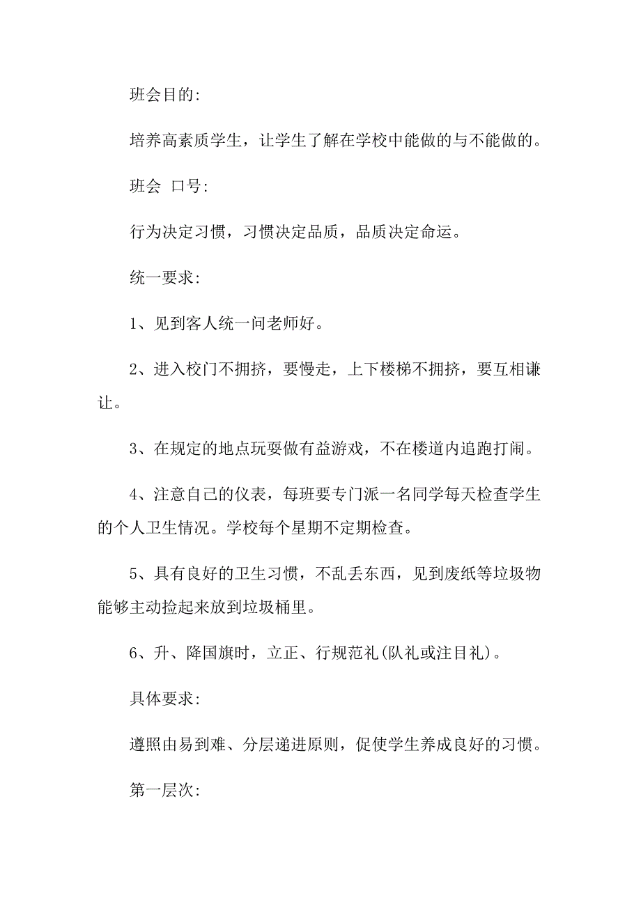 大一新生入学主题班会季必备_第4页