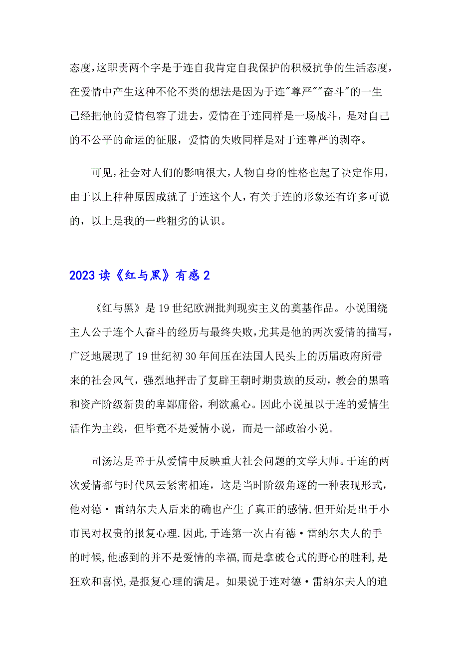 2023读《红与黑》有感_第3页