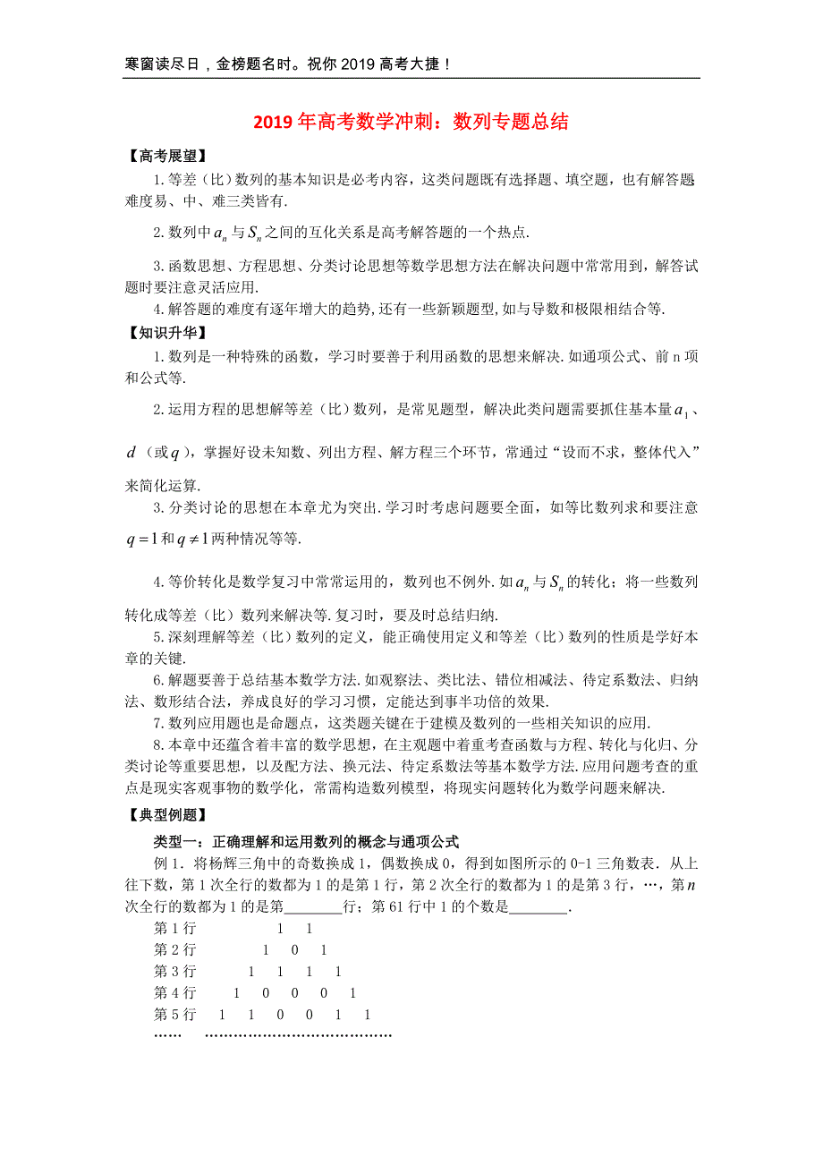 高考数学临门冲刺数列专题_第1页