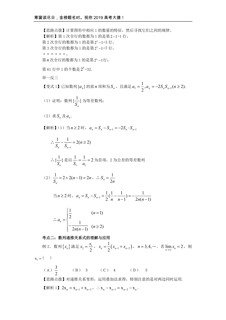 高考数学临门冲刺数列专题_第2页