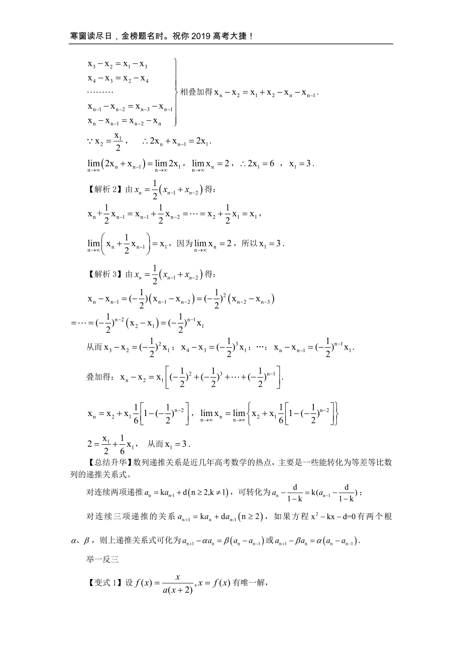 高考数学临门冲刺数列专题_第3页