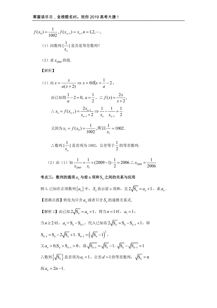 高考数学临门冲刺数列专题_第4页