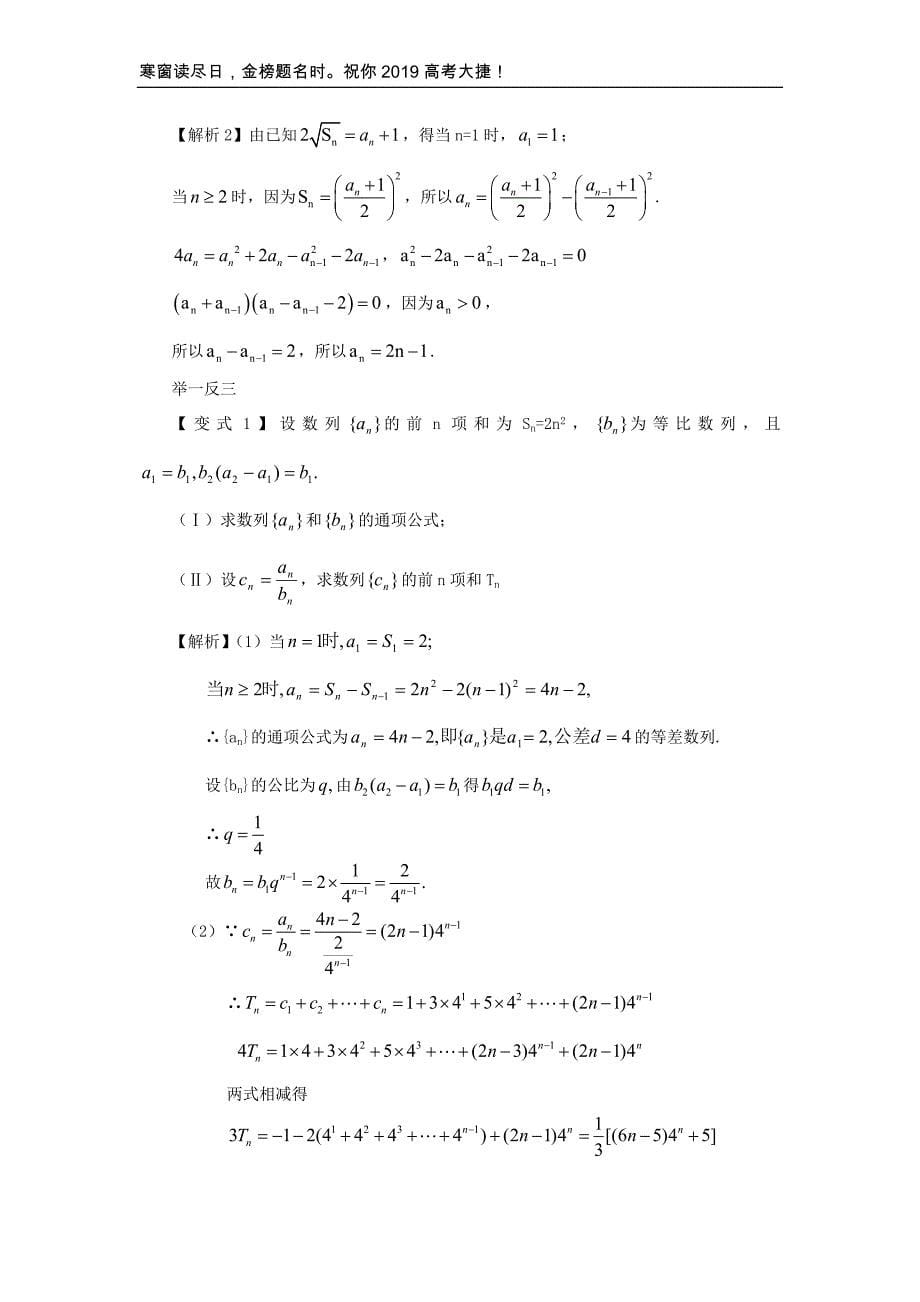 高考数学临门冲刺数列专题_第5页
