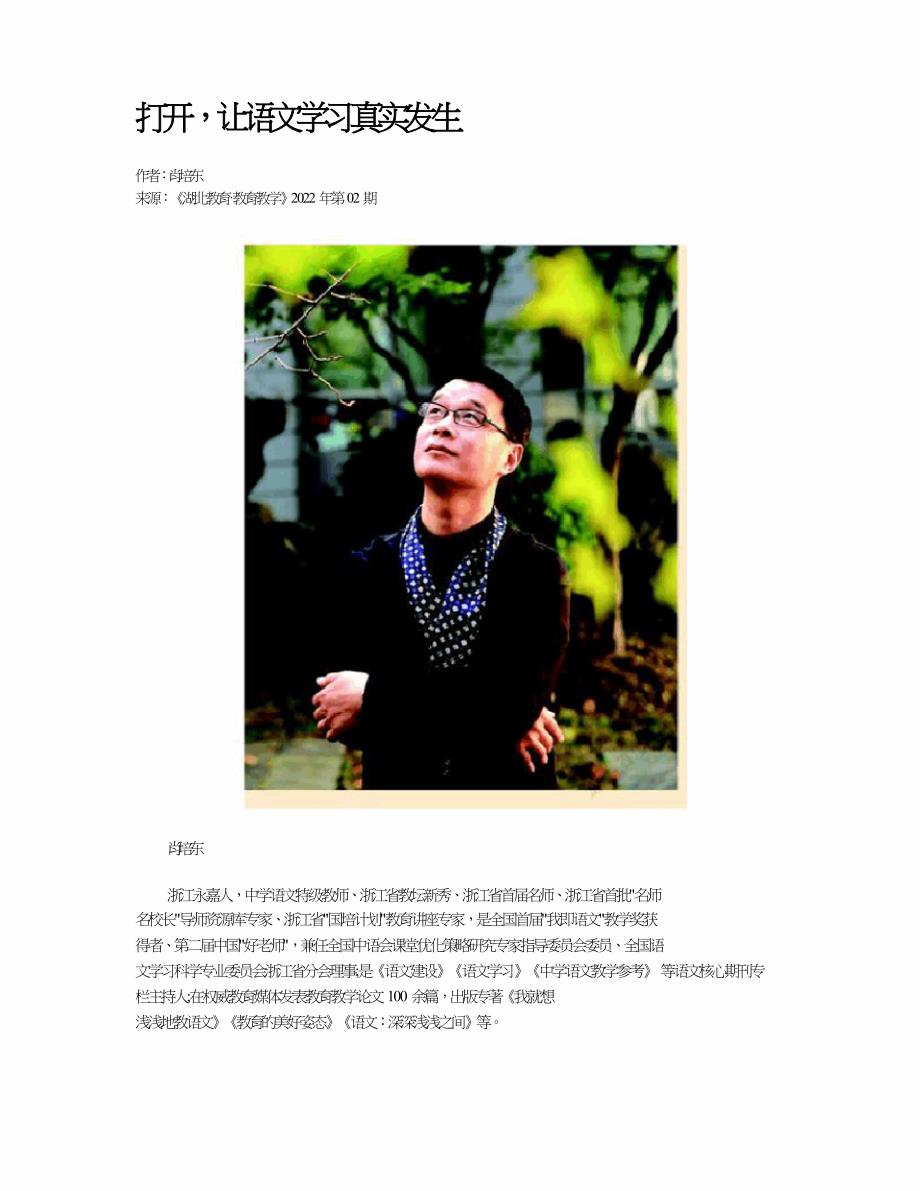 打开让语文学习真实发生.doc_第1页