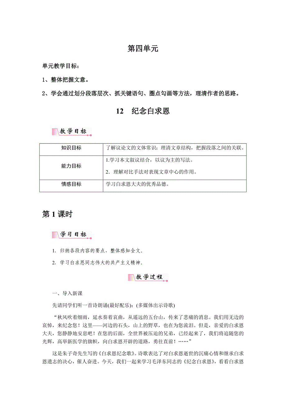 七上第四单元教学设计_第1页