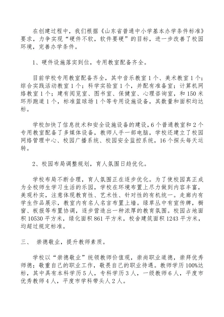 均衡化学校发展简介_第2页