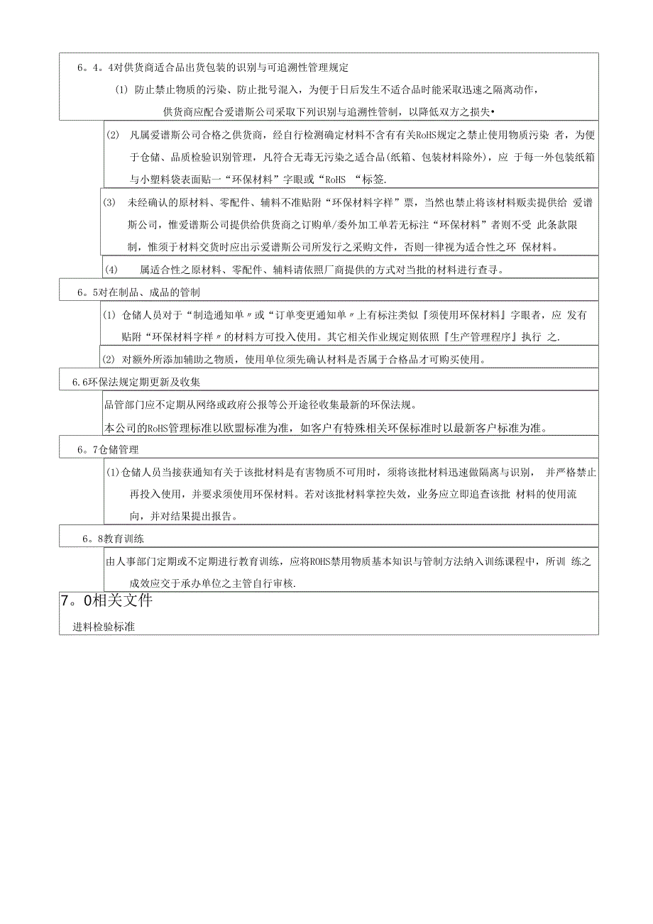 有害物质管理程序_第4页