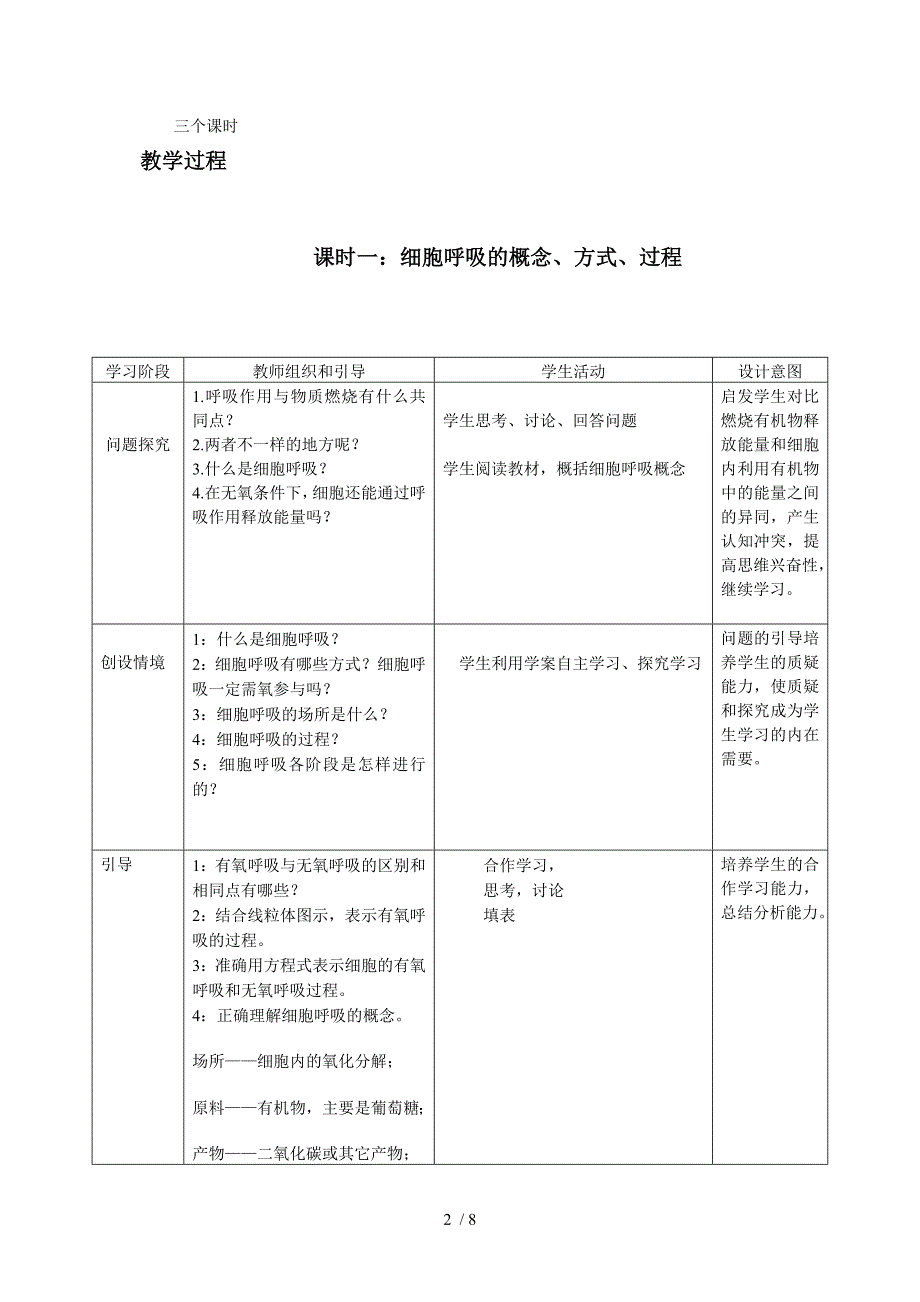 人教版教学教案ATP的主要来源-细胞呼吸教学设计_第2页