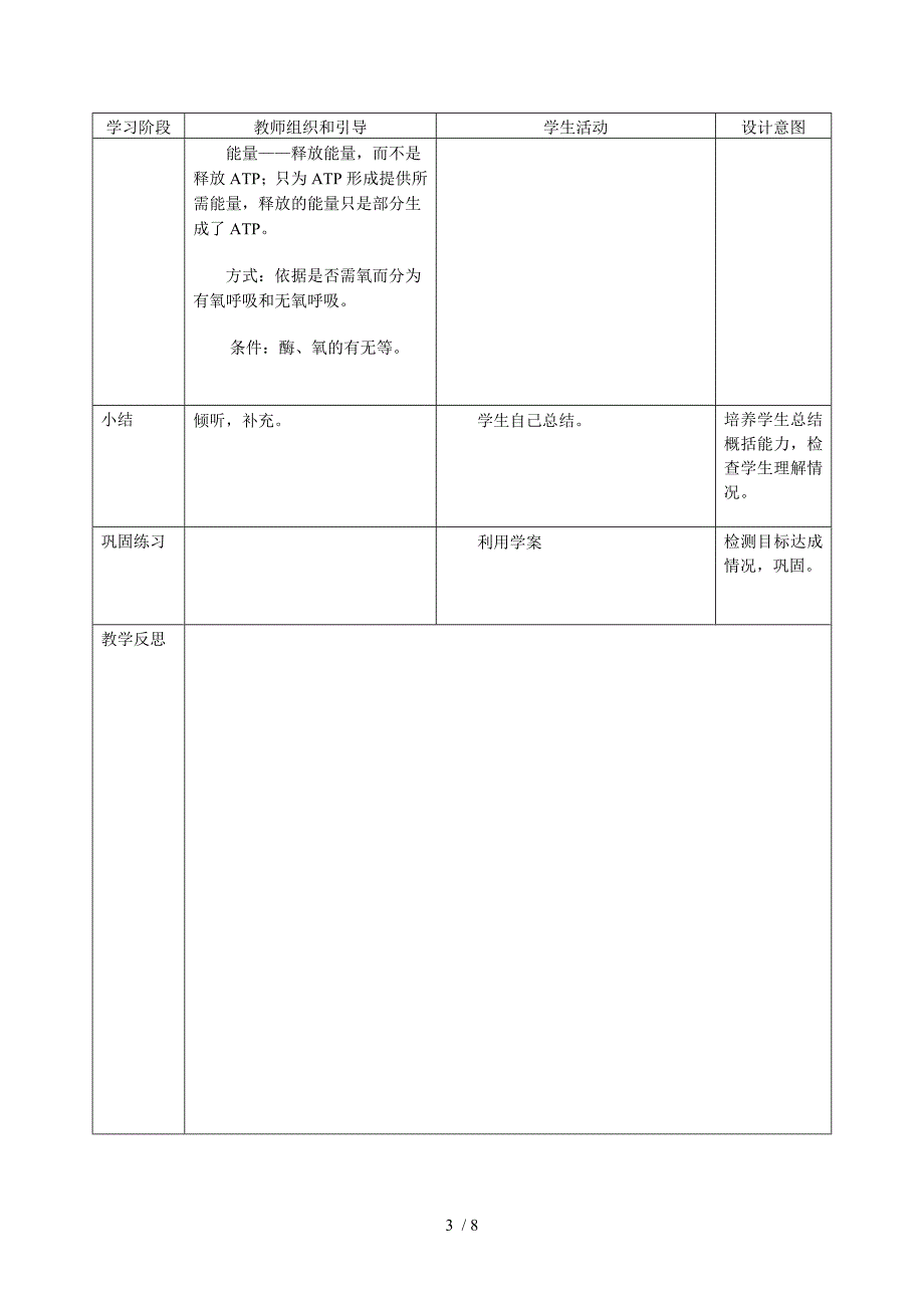 人教版教学教案ATP的主要来源-细胞呼吸教学设计_第3页