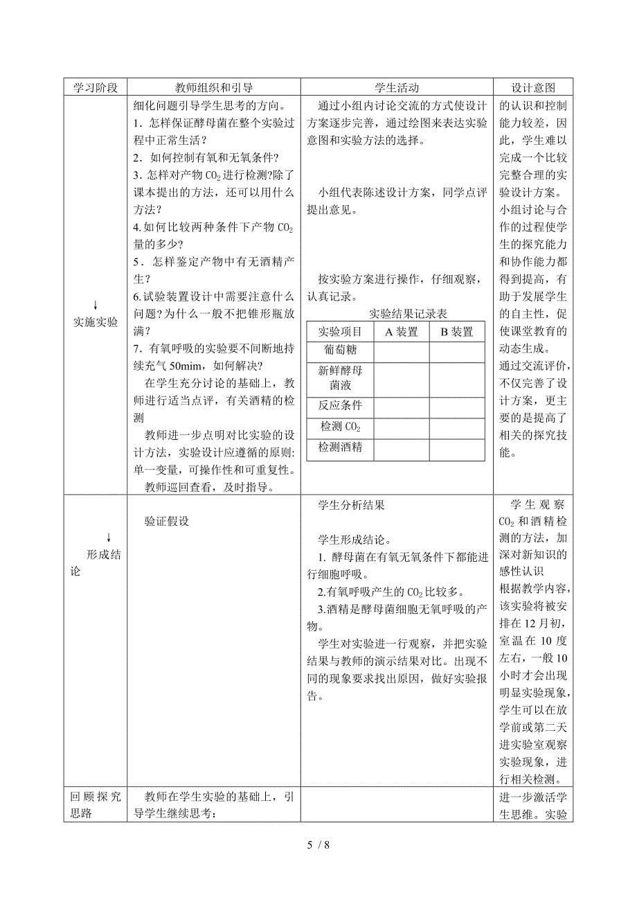 人教版教学教案ATP的主要来源-细胞呼吸教学设计_第5页