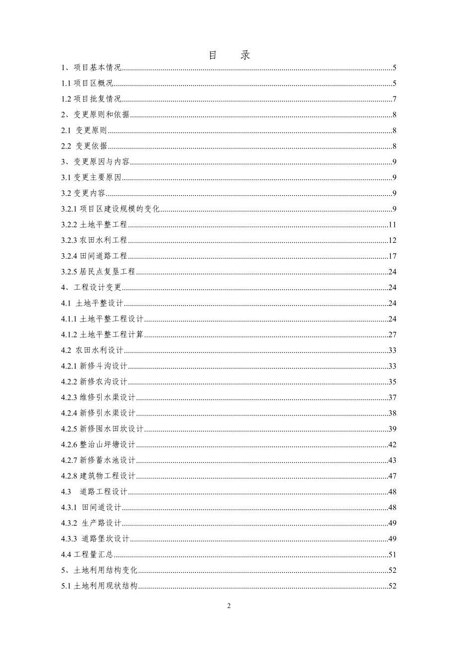 重庆某土地整理项目规划设计变更方案_第2页