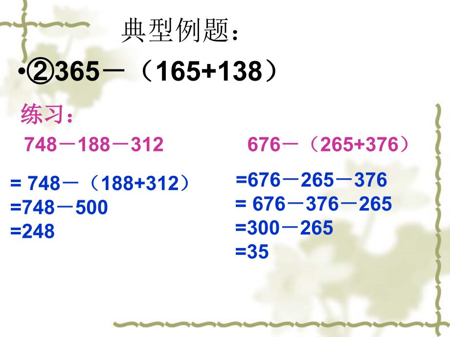 运算定律复习ppt课件_第4页