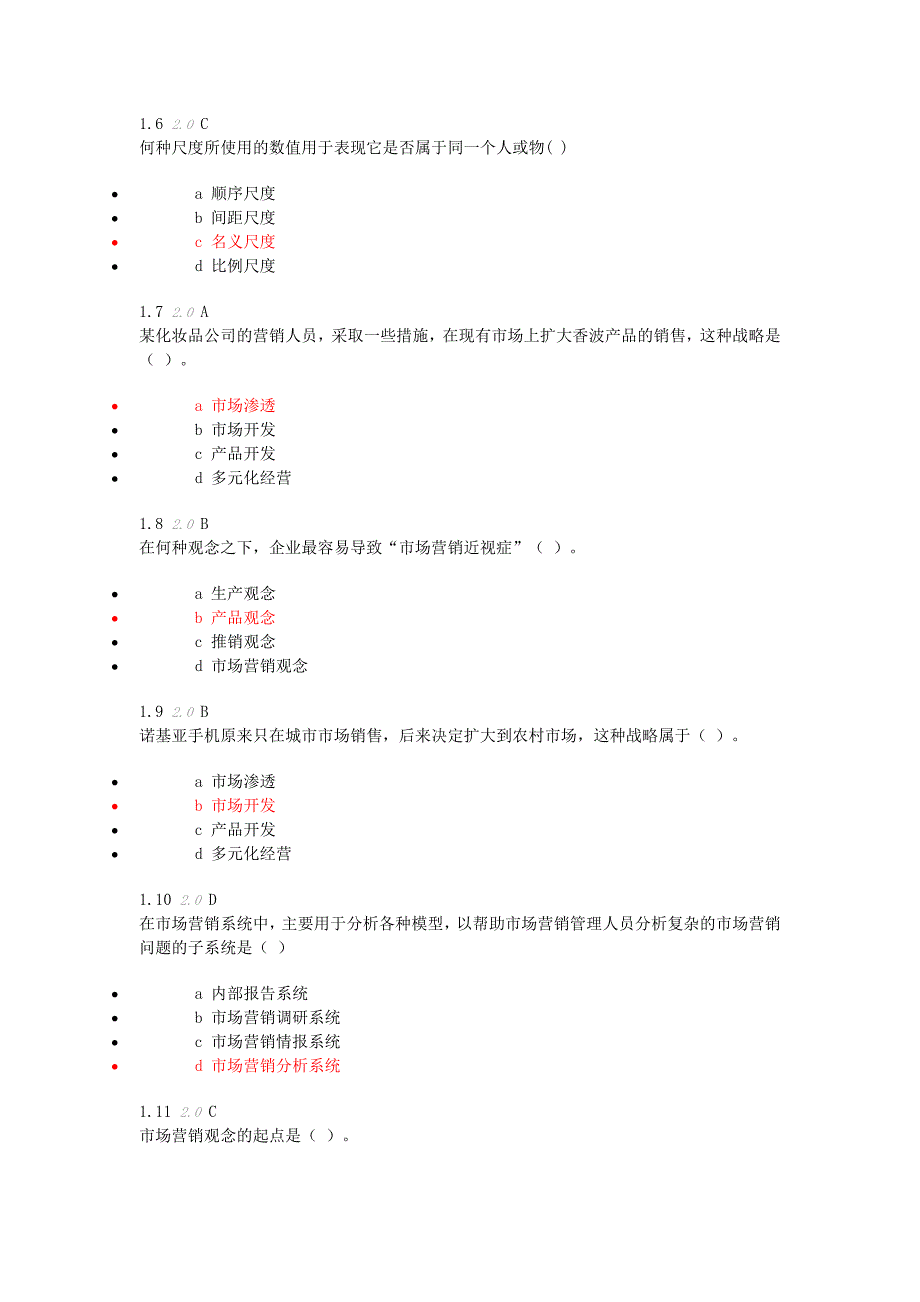 市场营销学阶段测评_第2页