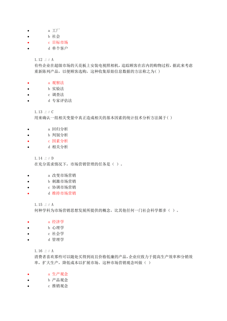 市场营销学阶段测评_第3页