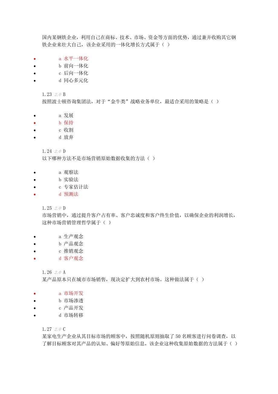 市场营销学阶段测评_第5页