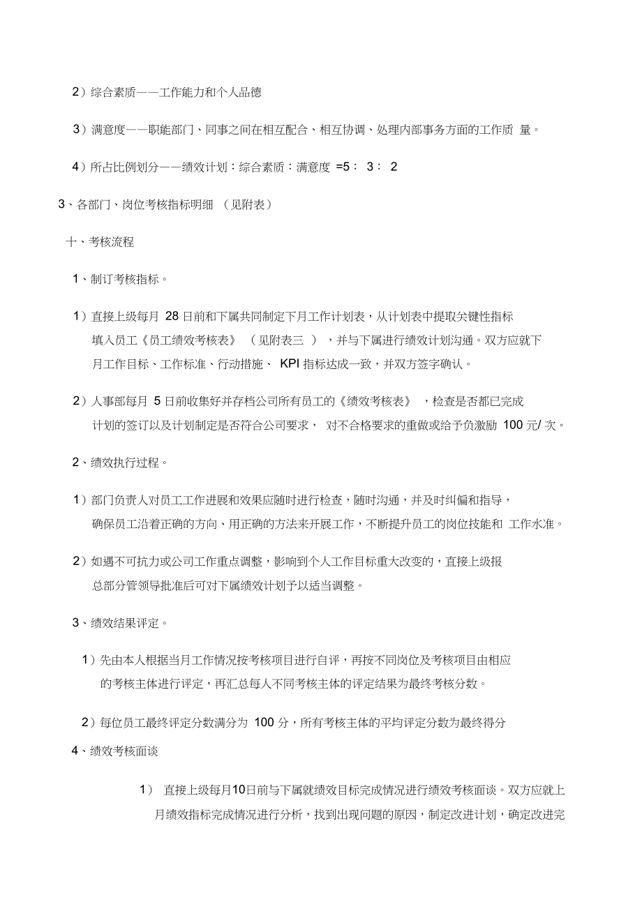 工程建筑公司员工绩效考核管理制度_第4页