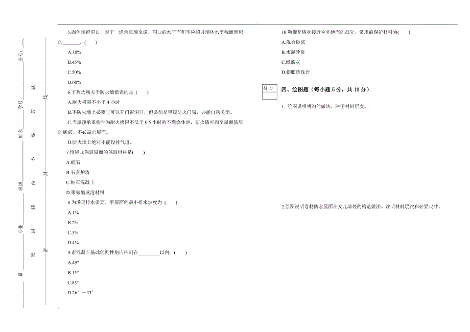 上海同济大学房屋建筑学试卷B及答案_第2页