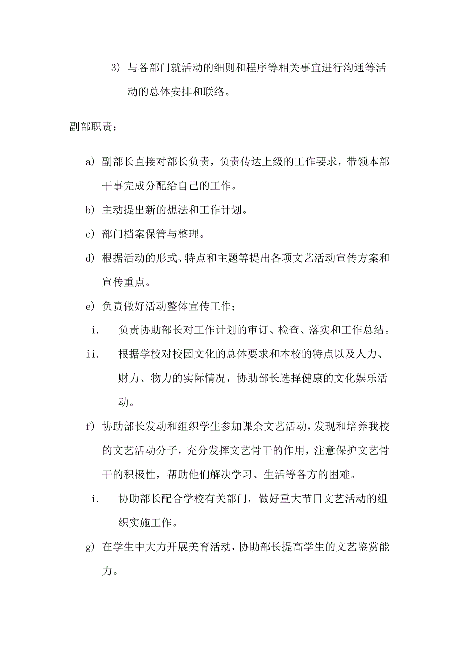 文艺部工作职责.docx_第2页