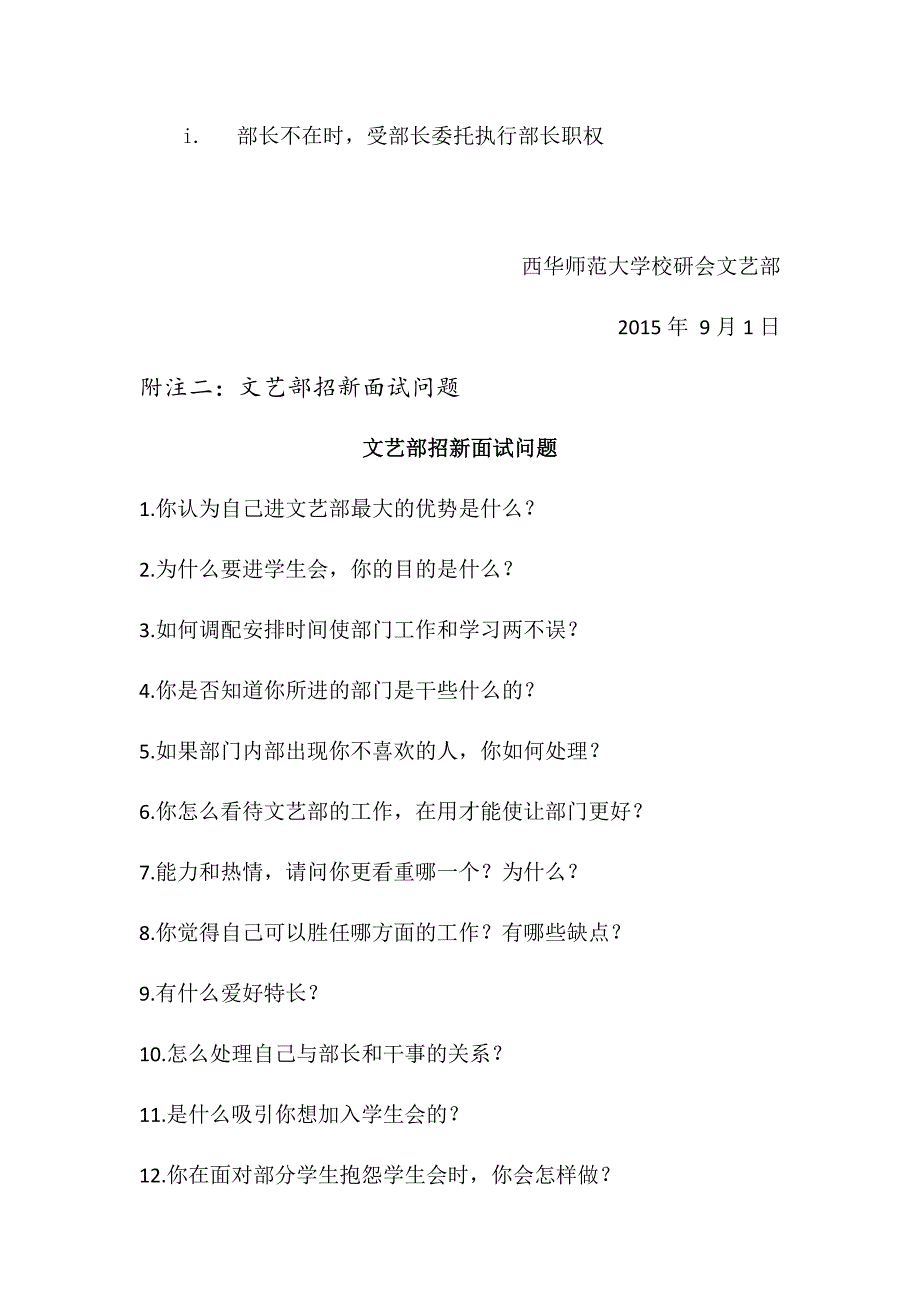 文艺部工作职责.docx_第3页