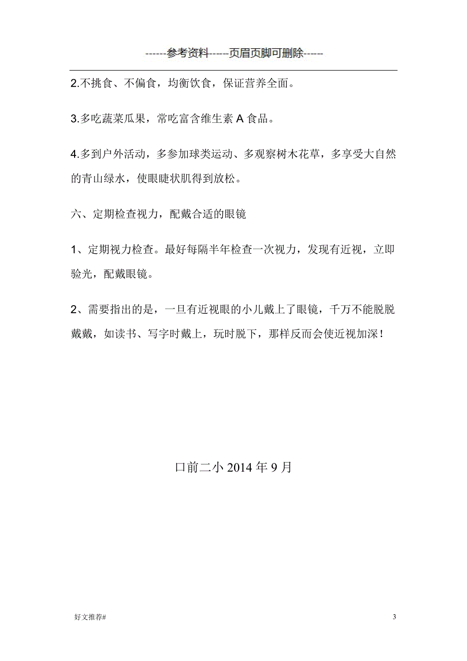 小学生预防近视眼知识讲座#知识学习_第3页