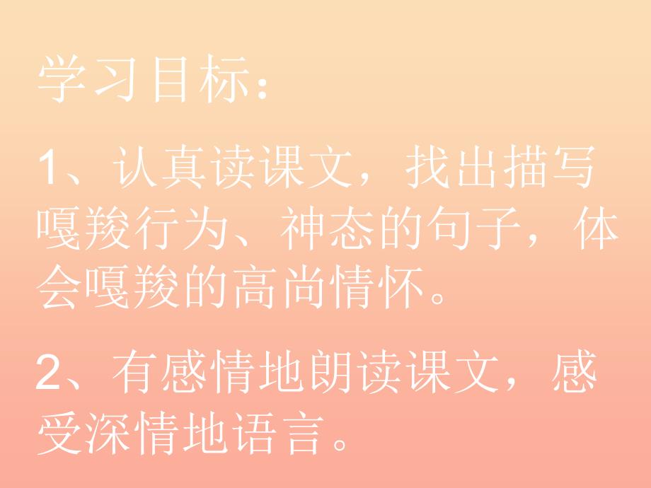 六年级语文上册第七组23最后一头战象课件4新人教版_第3页