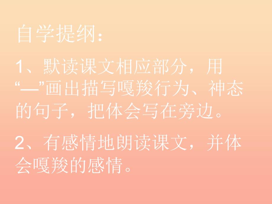 六年级语文上册第七组23最后一头战象课件4新人教版_第4页