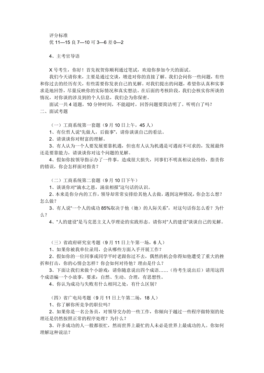 2005年甘肃省公务员考试招考面试亲历.doc_第3页