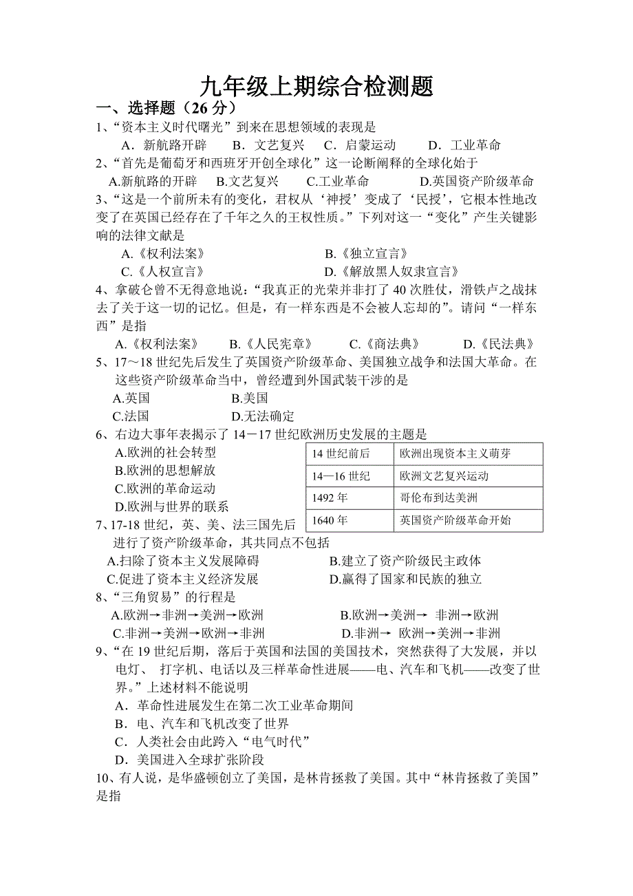 九年级上期综合检测题.doc_第1页