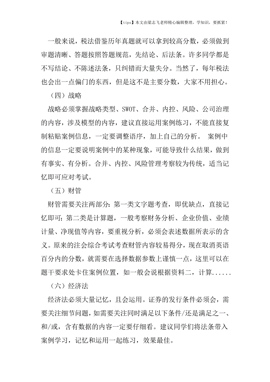 会计实务之注会综合思路如何建立总体思路和6科具体思路你必须得看!.doc_第2页