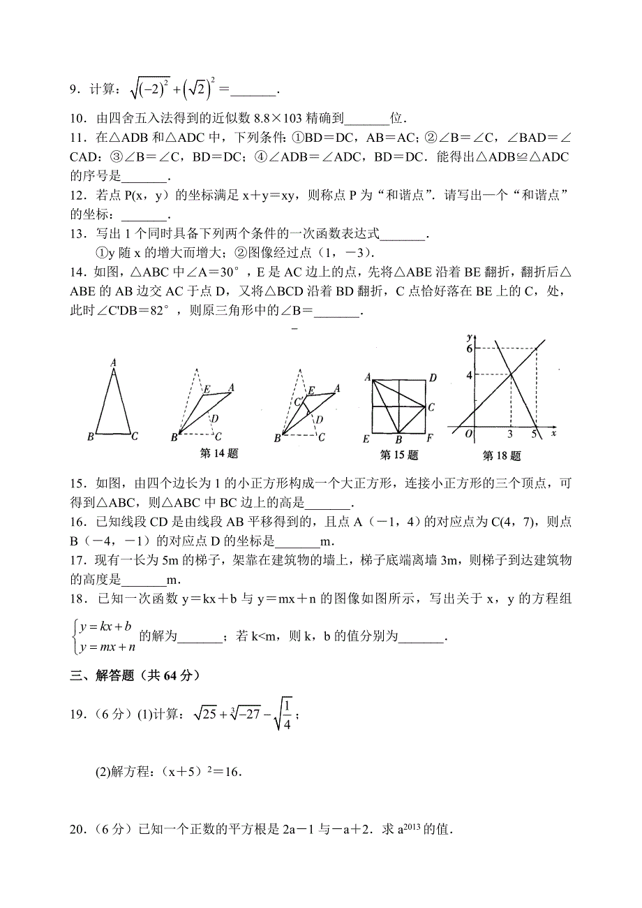 精品苏科版八年级上期末数学模拟试卷8及答案_第2页