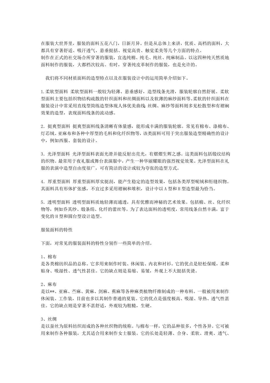 在服装大世界里(精品)_第1页
