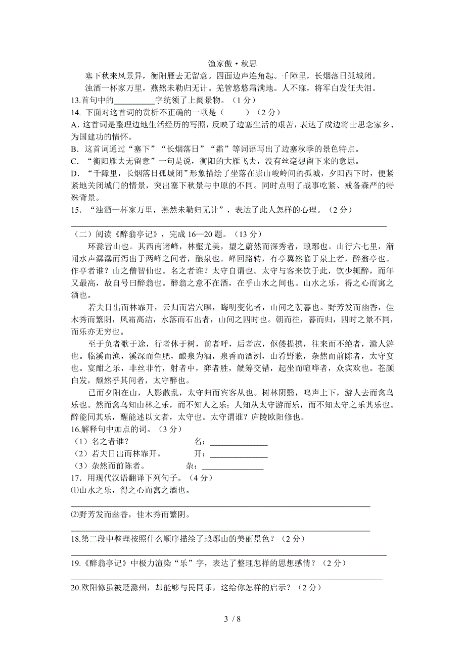 2015年贵州黔南州中考语文试题_第3页