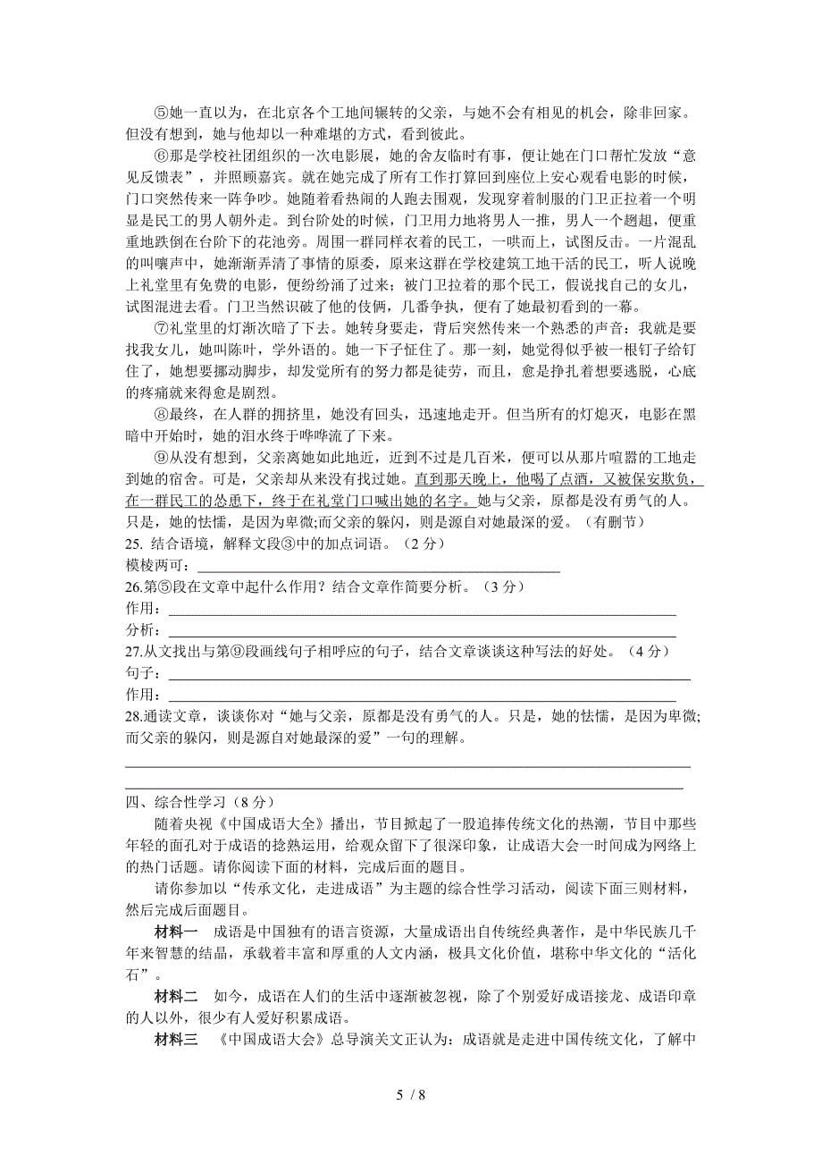 2015年贵州黔南州中考语文试题_第5页