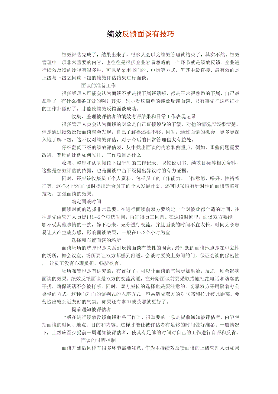 绩效反馈面谈有技巧_第1页