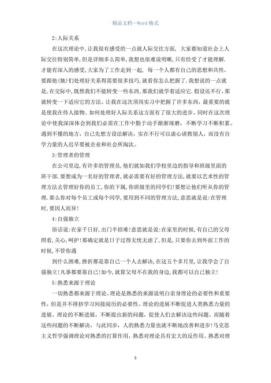 关于毕业实习报告范文5000字.docx_第5页