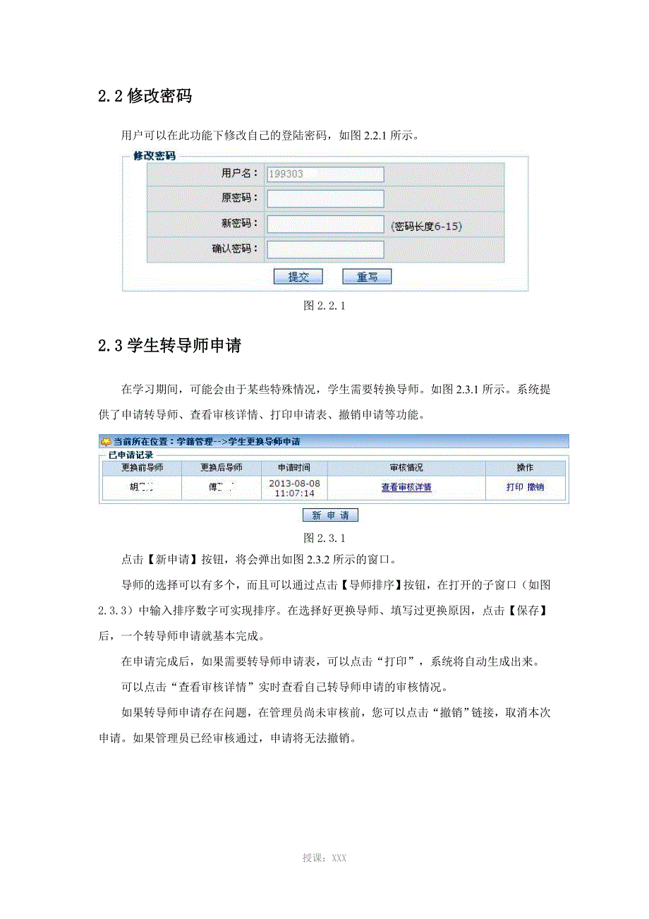 研究生教务管理信息系统操作手册(学生版)_第4页