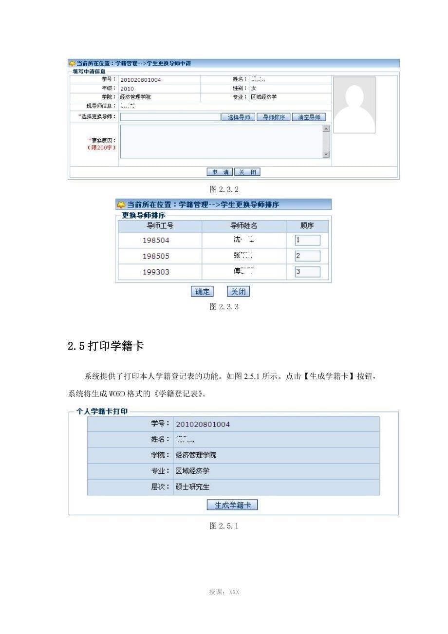 研究生教务管理信息系统操作手册(学生版)_第5页