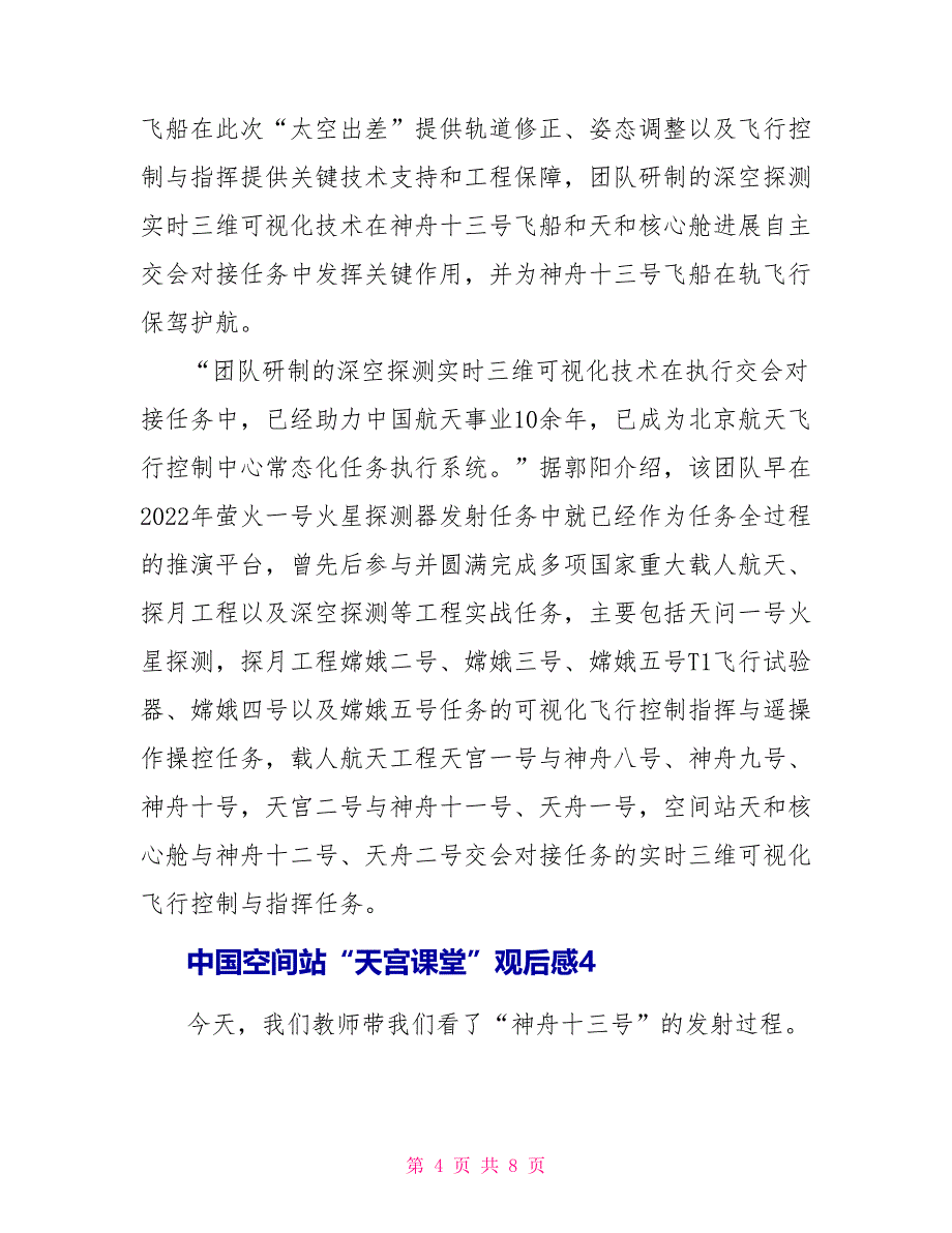 中国空间站“天宫课堂”观后感10篇_第4页
