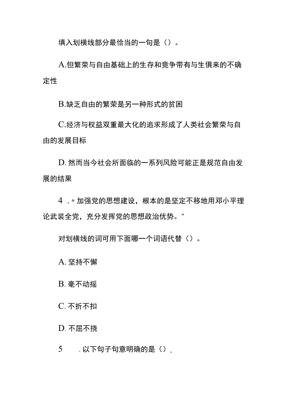 [名师版]公务员考试综合训练题库含答案yy_第3页